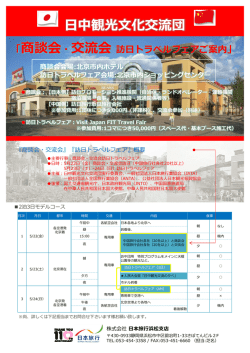 中観光  化交流団 - 静岡県日中友好協議会