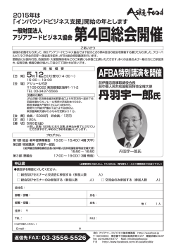 丹羽宇一郎氏 - 一般財団法人 アジアフードビジネス協会