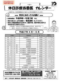 休日診療当番医 カレンダー