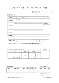 ワンタイムパスワード申込書（PDF形式）