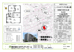 札幌市豊平区月寒東マンション - 株式会社カナディアンホーム