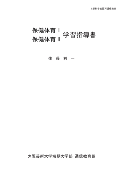 学習指導書 - 大阪芸術大学 通信教育部
