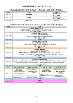 ISOMS/JOMSA 2015 タイムテーブル: 2015 年 6 月 12 日(金) ISOMS