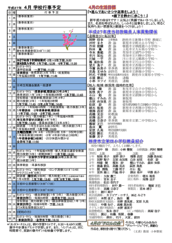 平成27年 4月 学校行事予定