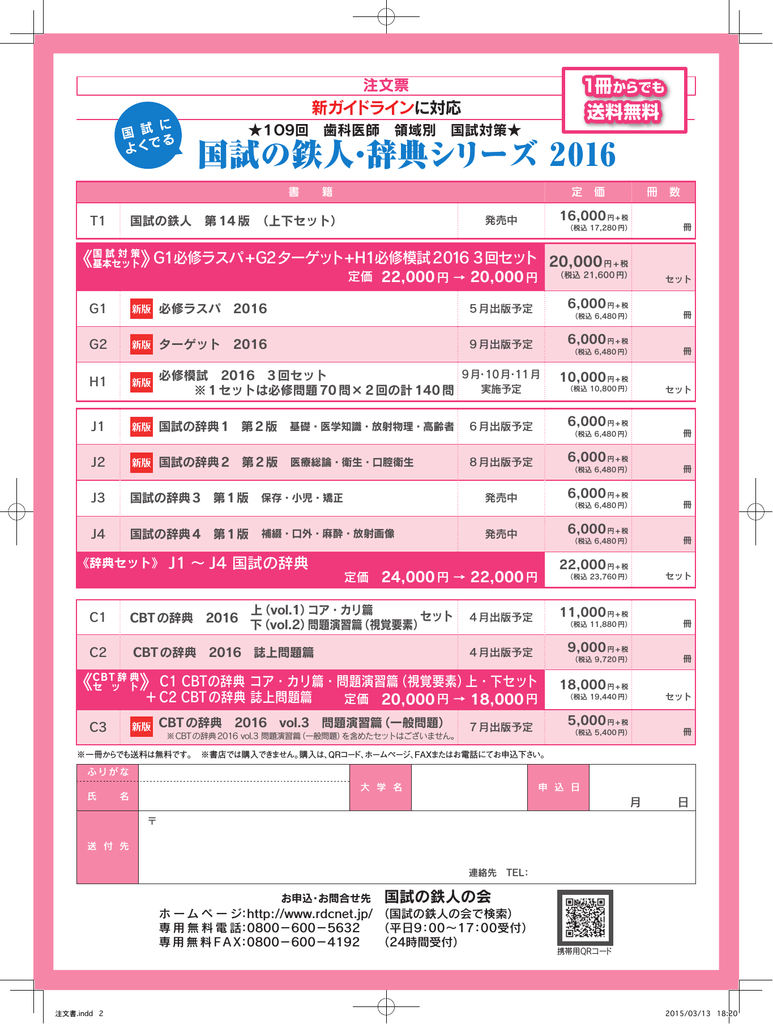 国試の鉄人 辞典シリーズ 16