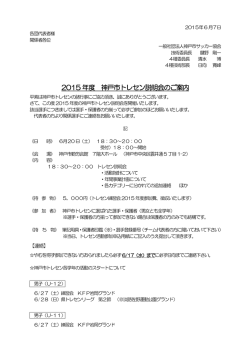 説明会について - 神戸市サッカー協会