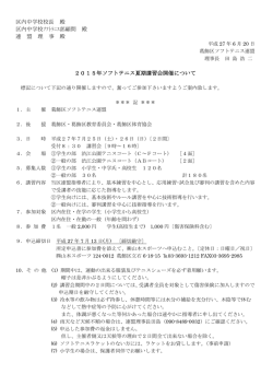 講習会ご案内（PDFファイル）