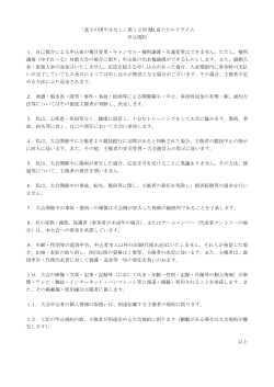 「富士の国やまなし」第12回 Mt.富士ヒルクライム 申込規約 1．自己都合