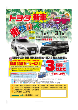 トヨタ新車 乗り換えキャンペーン（PDFファイル）