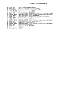 総合英語Ⅱ 2015年度使用教科書一覧 【商 01/山中 祐子】 『ヒットソング