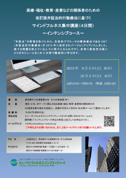 マインドフルネス集中講座（4日間） ～インテンシブコース～