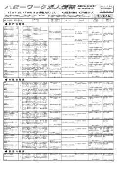 フルタイム求人（PDF）