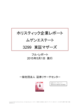 ホリスティック企業レポート