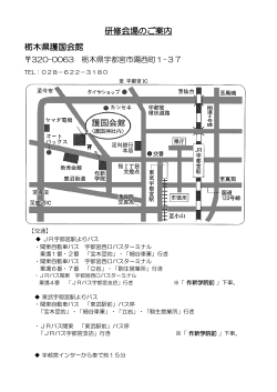 栃木県護国会館 研修会場のご案内