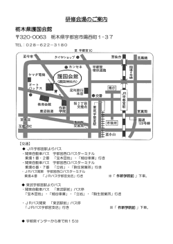 栃木県護国会館 研修会場のご案内