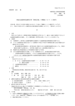 剣道公認審判員講習会等「新潟会場」の開催について