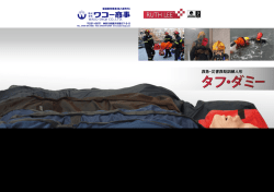 タフ・ダミー タフ・ダミー