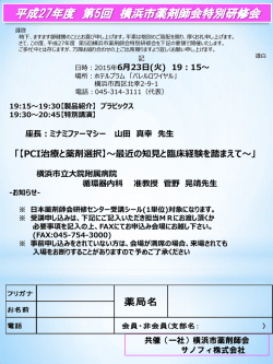 第5回横浜市薬剤師会特別研修会