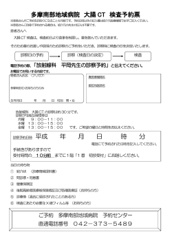 同意書・問診票 - 多摩南部地域病院
