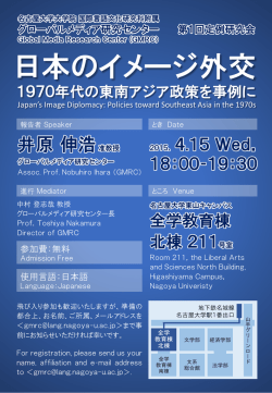 日本のイメージ外交 - 国際言語文化研究科