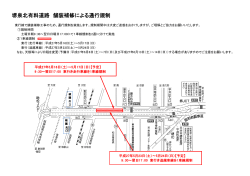 堺泉北有料道路 舗装補修に伴う交通規制について