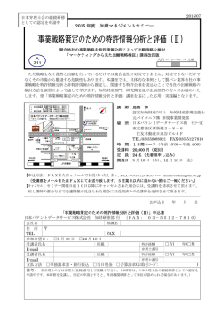 マーケティングから見た特許戦略の検証
