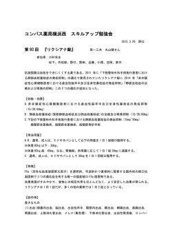 リクシアナ錠 - コンパス調剤薬局