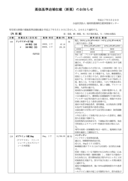 薬価基準追補収載（新薬）のお知らせ