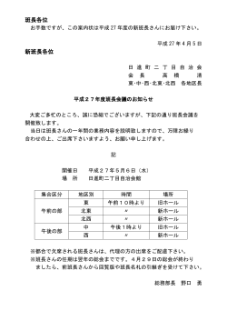 平成27年度班長会議のお知らせ