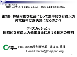 JBIC - 石炭火力発電に反対 |石炭発電