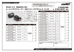 レーシングパフォーマー M2シリーズブラシレス コンボ