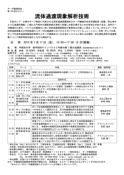 第120回セミナー「流体過渡現象解析技術」