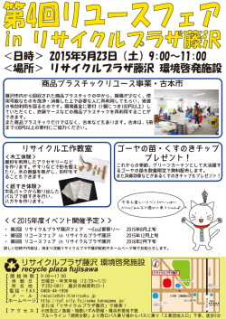 in リサイクルプラザ藤沢