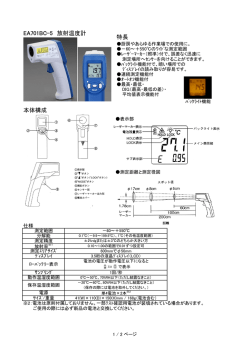 EA701BC-5 放射温度計 特長 本体構成