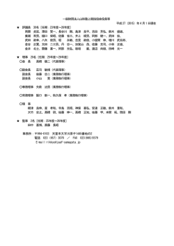 役員体制 - 山形陸上競技協会