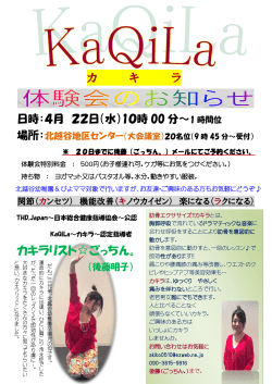 カキラ体験会4月 - WordPress.com