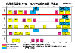 プログラム受け放題クラス予定表（PDF）