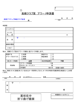 賞状在中 折り曲げ厳禁