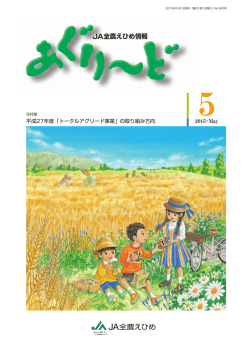 JA全農えひめ情報