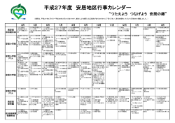 2015行事カレンダー