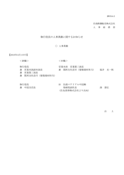 執行役員の人事異動に関するお知らせ