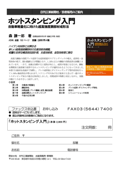 ホットスタンピング入門