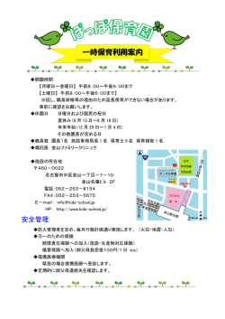 一時保育利用案内