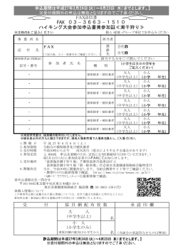 申込書（PDF） - 東京実業健康保険組合
