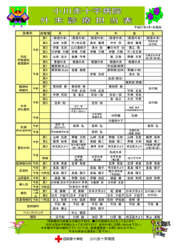 診察室 月 火 水 木 金 土 診療科