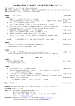 一般 - 日本医療・環境オゾン学会