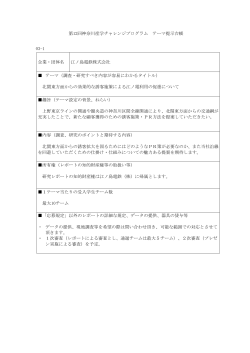 第12回神奈川産学チャレンジプログラム テーマ提示台帳 03