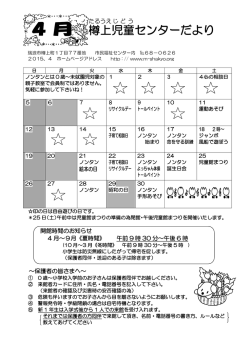 4 月 - 瑞浪市社会福祉協議会