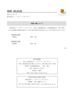 NEWS RELEASE - イー・ステート・オンライン