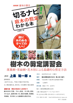 剪定講習会チラシPDF - アーバンフォレストリー